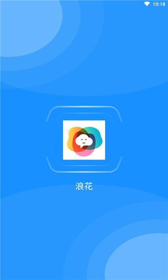 老版浪花app安装截图