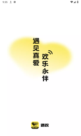 遇欢截图