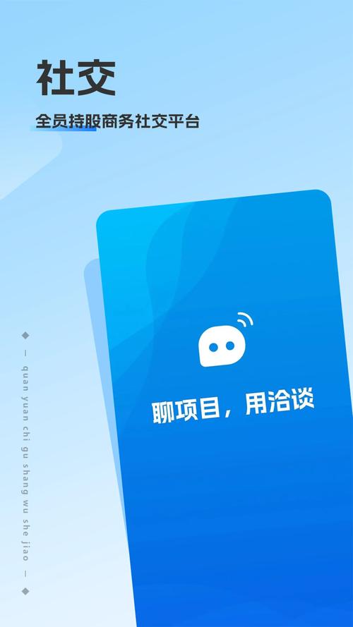 洽谈app官方安装手机版截图