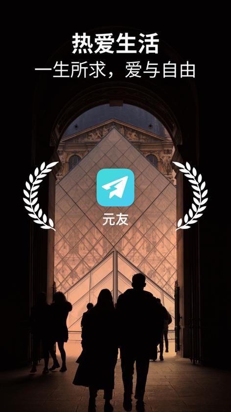 元友app的方式截图