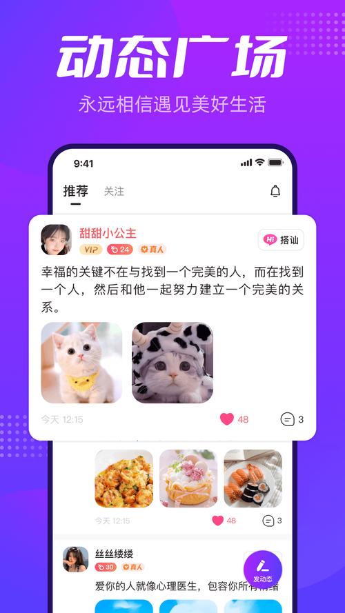 彩糖交友APP官网最新版本更新内容截图