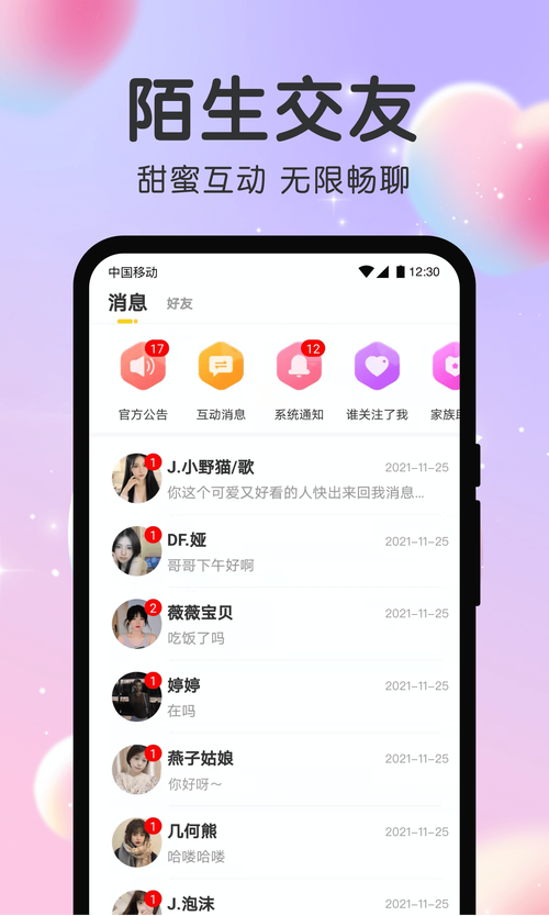 可可语音是干嘛的截图