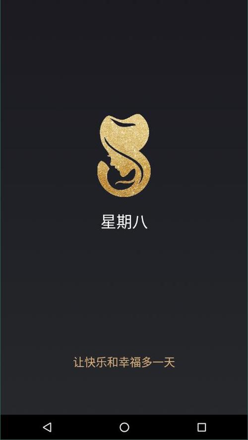 星期8app官方免费截图