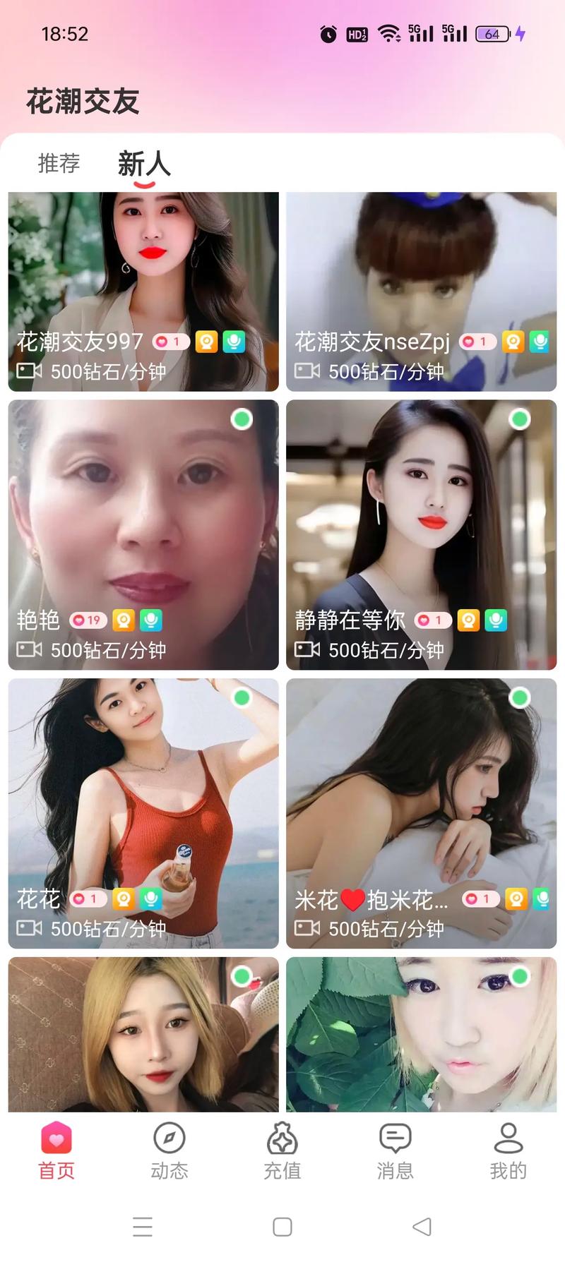 红颜一对一聊天免费版最新版本更新内容截图