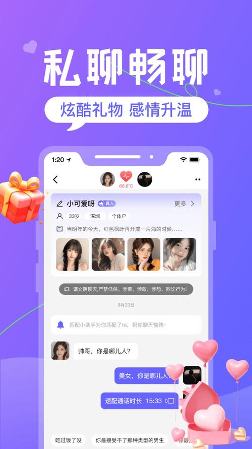 火恋app聊天软件截图