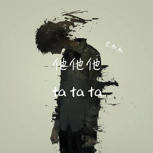 等他Ta免费官方正版截图