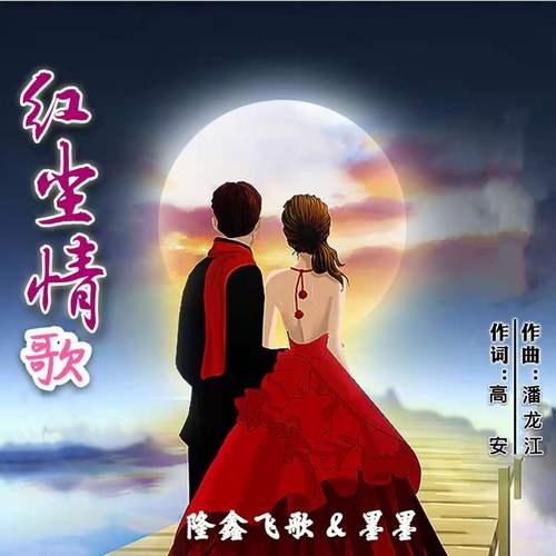 红尘情歌截图