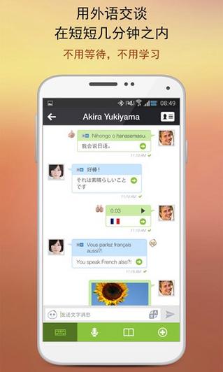 hello外国人聊天软件截图
