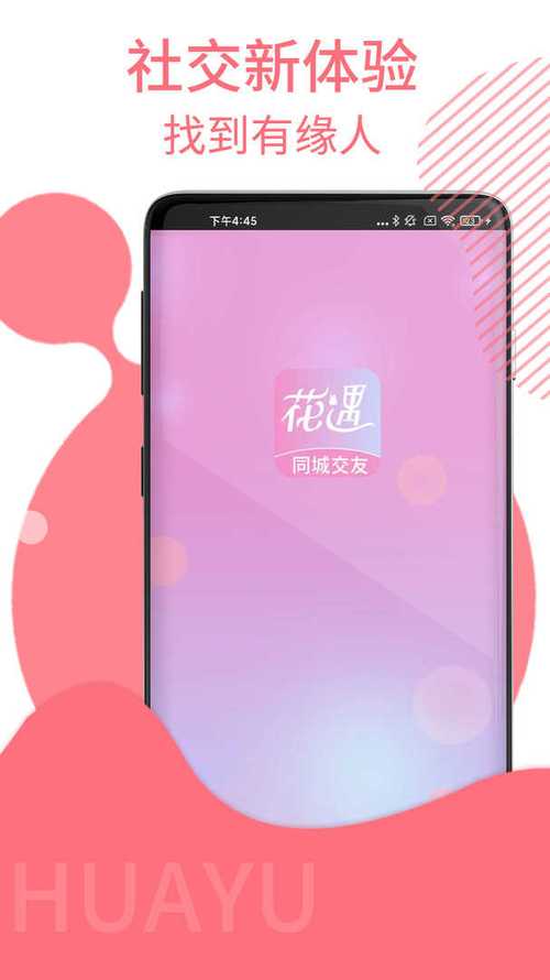 花遇交友官方版图标