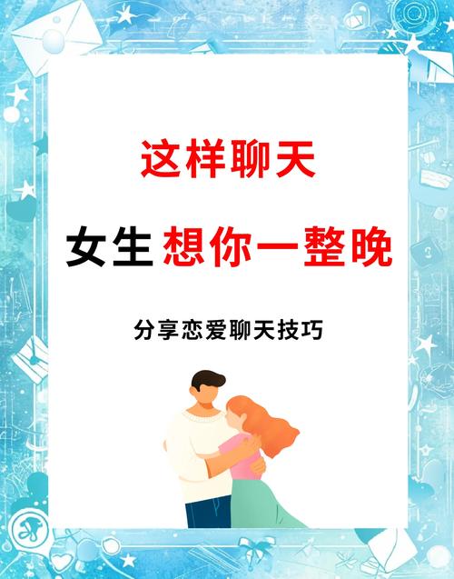 欢恋聊天话术100句截图