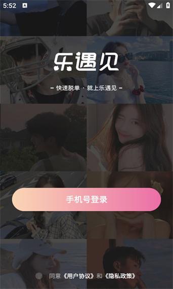 乐遇见app官网入口截图