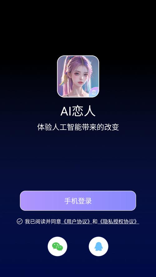 虚拟恋人AI聊天截图