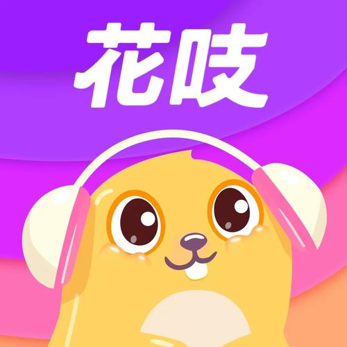 花吱截图