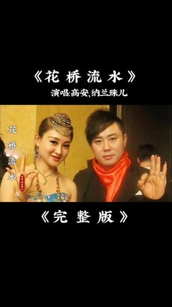 花桥流水歌曲截图