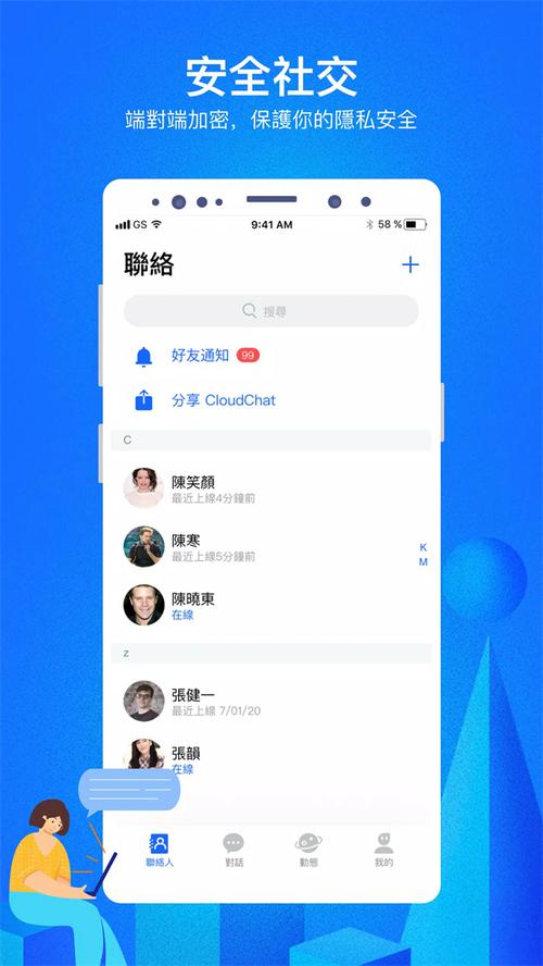云聊app安卓安装到手机截图