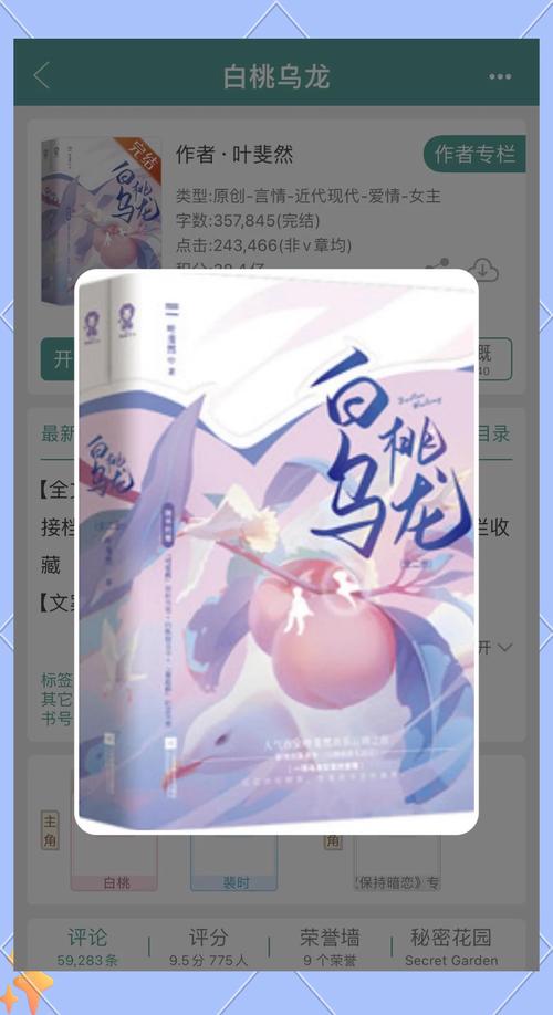 白桃乌龙小说百度云资源免费阅读无弹窗截图