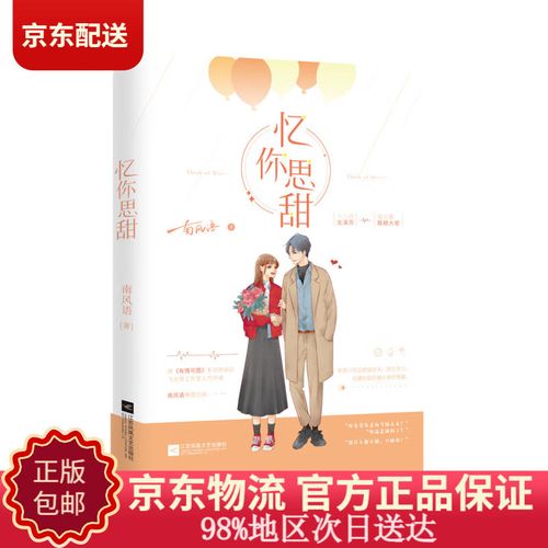 忆你思甜免费阅读截图