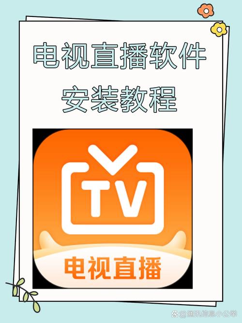 4554atv直播安装图标