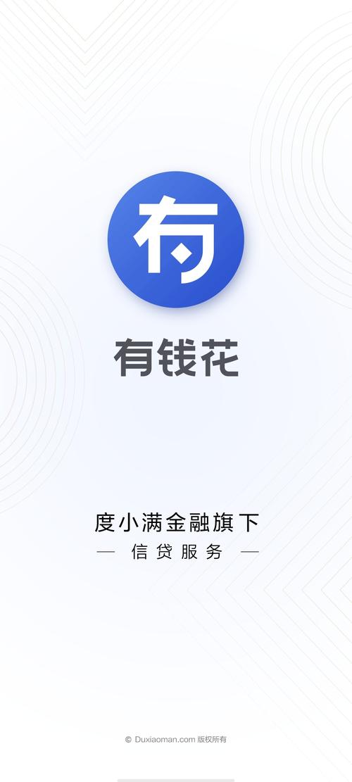 有钱花app官方截图