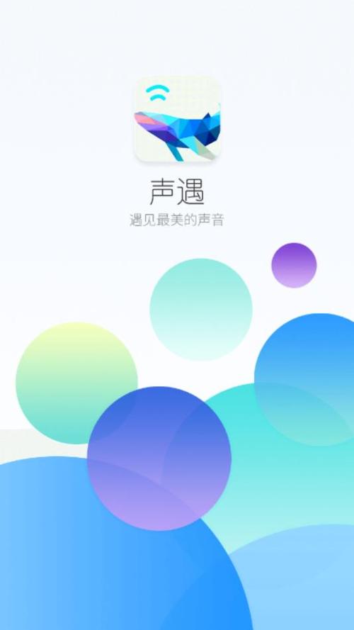 声遇app截图