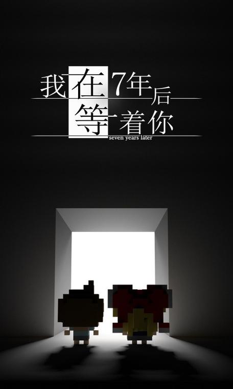 我在七年后等你手机版游戏截图