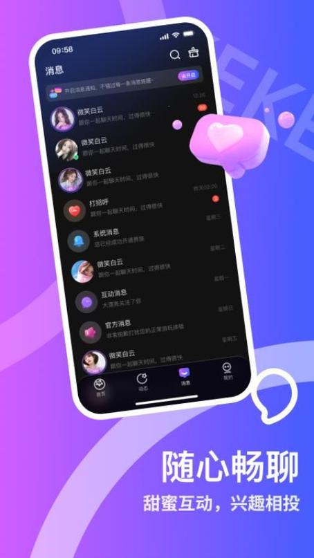可可星球语音app截图