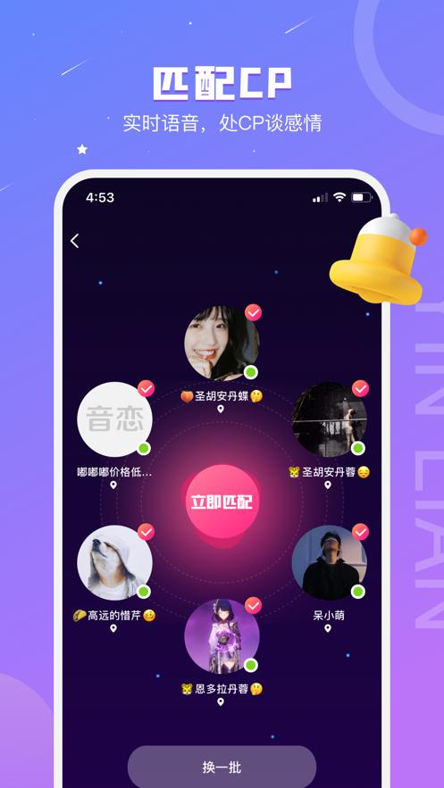 音恋语音app改名了吗截图