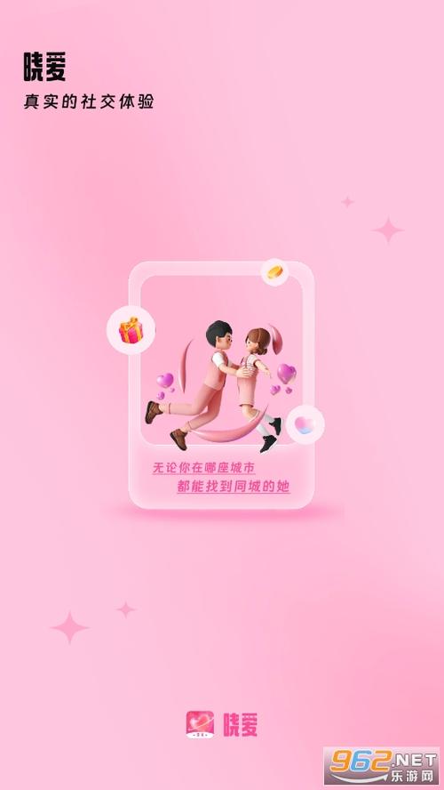 晓爱交友改名后叫什么截图