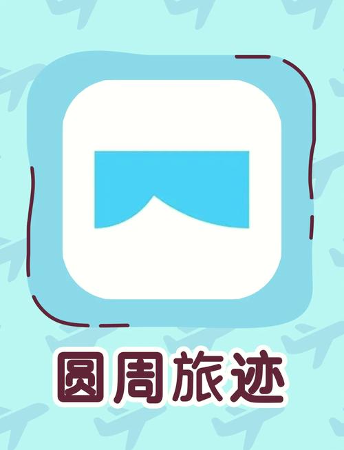 记录旅游足迹的app截图