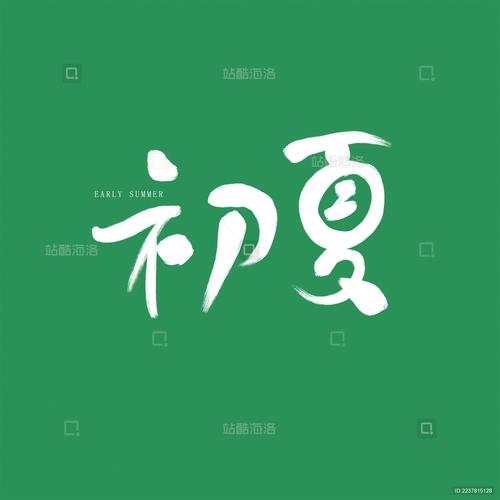 初夏客户端截图