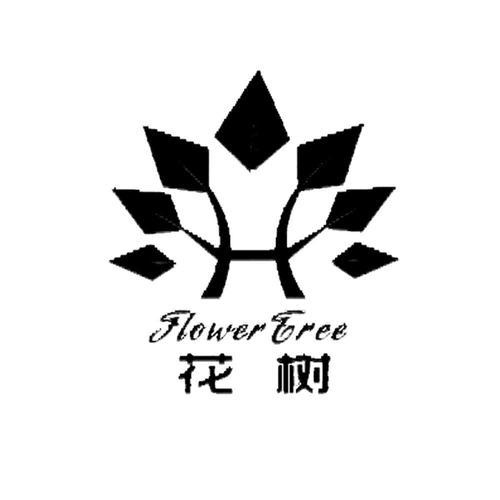 花树安装截图