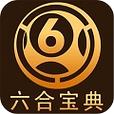 6合宝典截图
