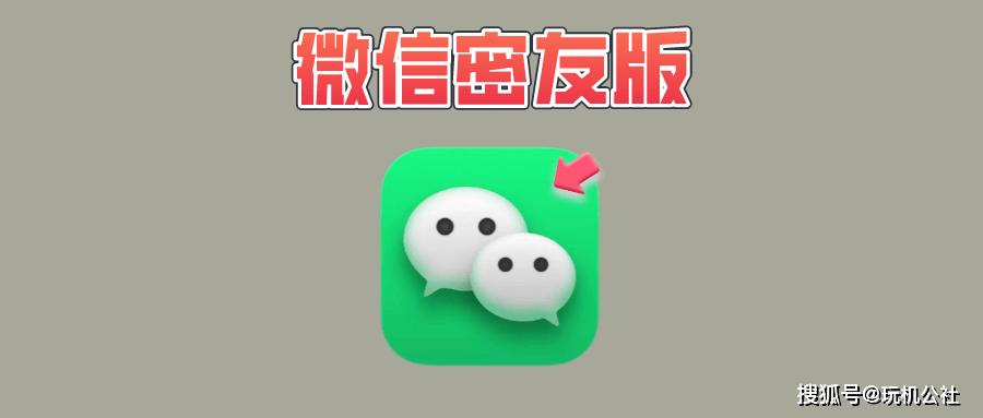 微信密友软件截图