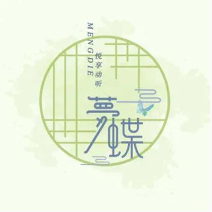梦蝶mp3截图