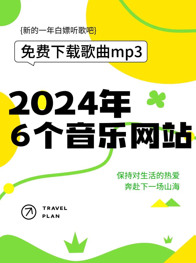 mp3音乐免费网截图