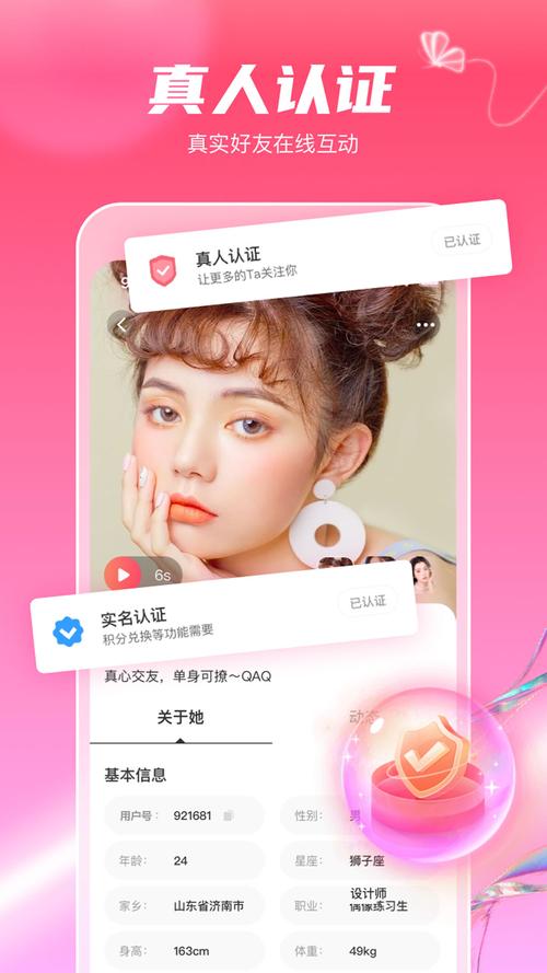 觅妍交友app快速脱单是真的吗截图