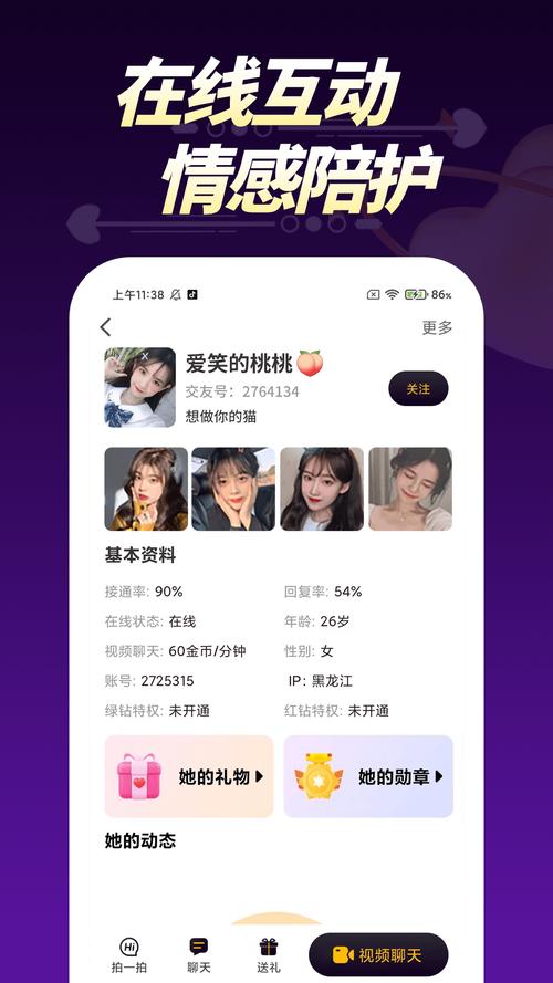 悄悄视频聊天交友图标