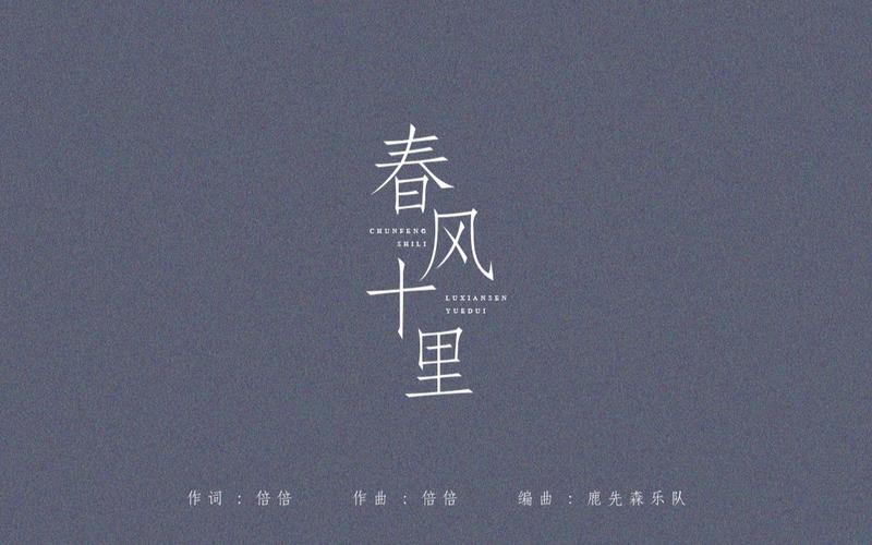 春风十里歌曲截图