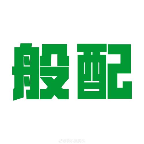 般配聊天是哪个公司截图