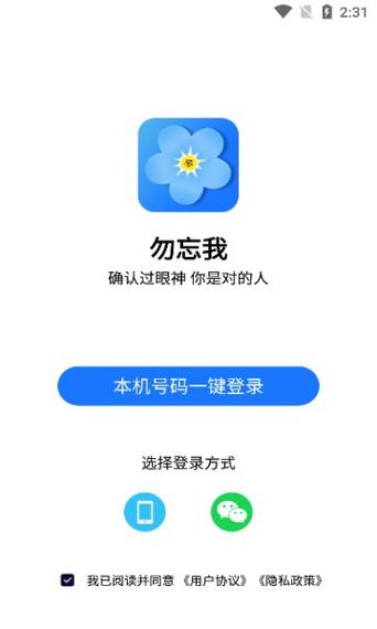 勿忘我交友截图