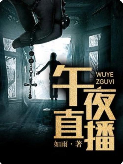 午夜直播APP免费版截图