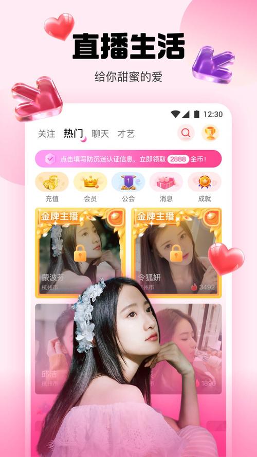 将爱直播官方版截图
