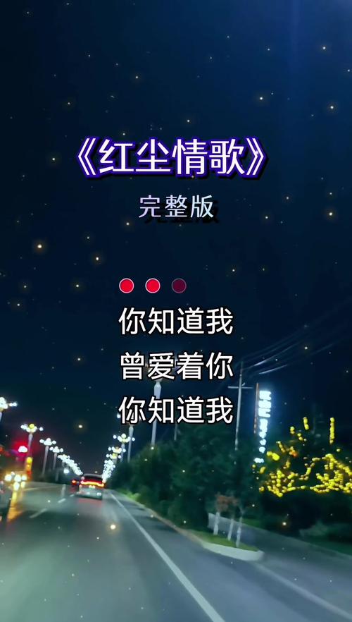 红尘情歌曲mp3截图
