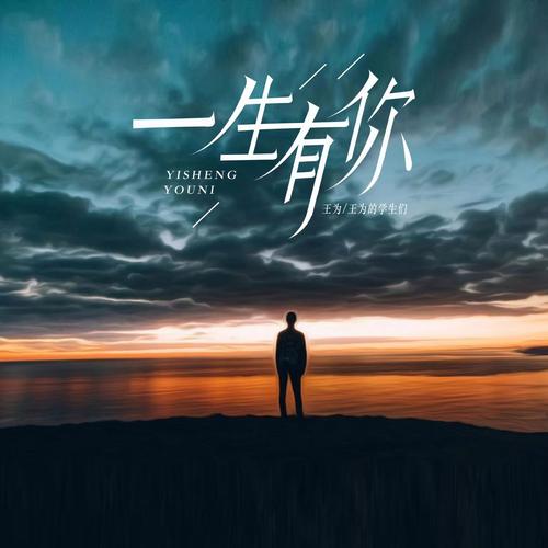一生有你 百度网盘全解锁版截图