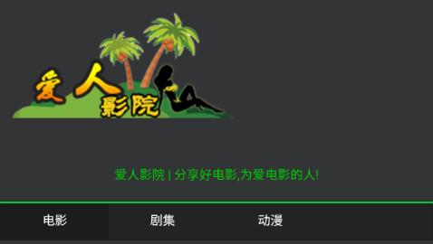 爱人影院手机版最新版本更新内容截图
