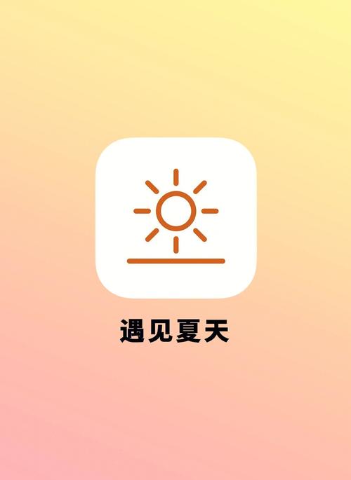 遇见夏天官方版v1.0-烧荒软件园截图