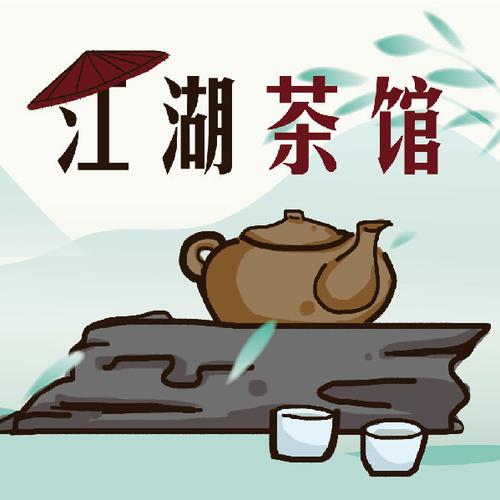 江湖有间小茶馆免费版截图