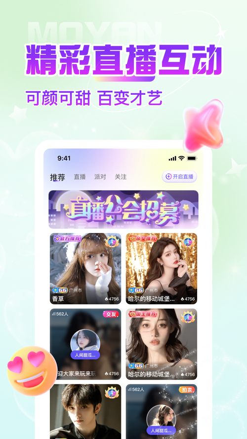 陌颜同城app官方最新版本更新内容截图