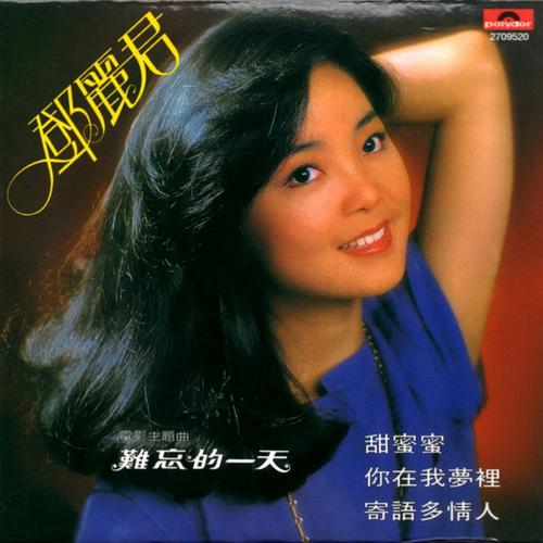 甜蜜蜜歌曲免费mp3