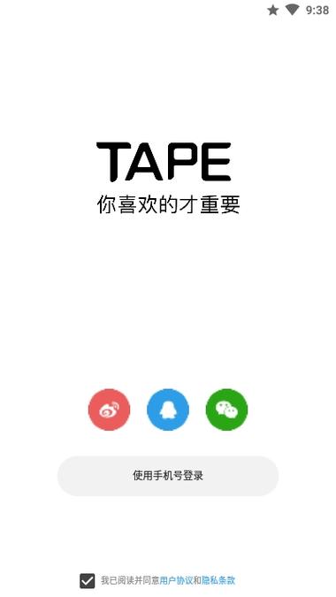 tape软件安装截图
